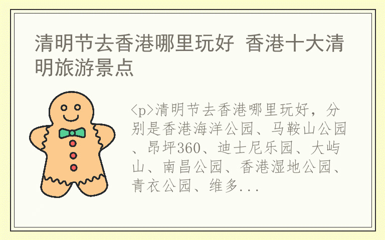 清明节去香港哪里玩好 香港十大清明旅游景点