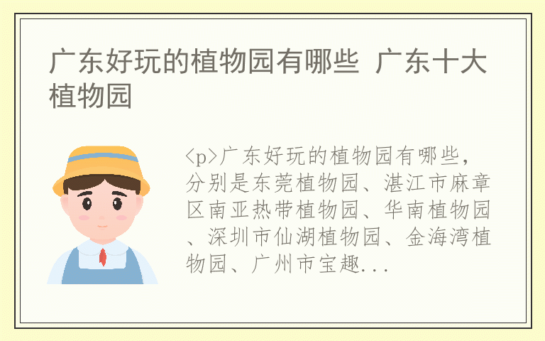 广东好玩的植物园有哪些 广东十大植物园