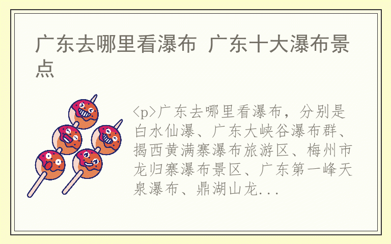 广东去哪里看瀑布 广东十大瀑布景点