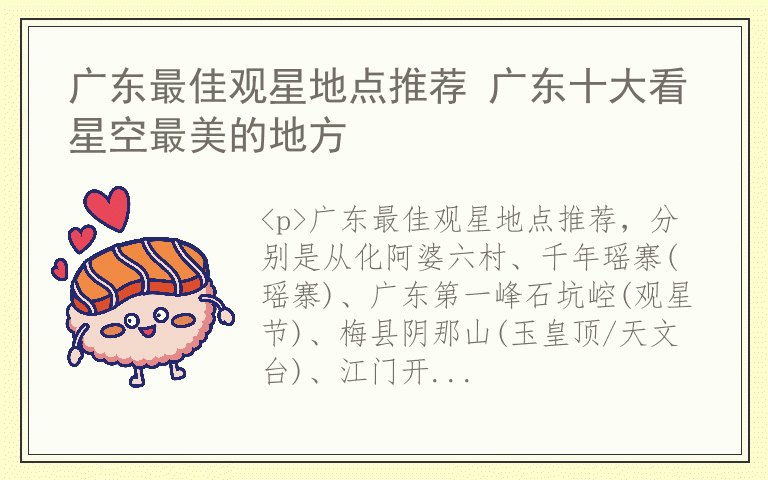广东最佳观星地点推荐 广东十大看星空最美的地方
