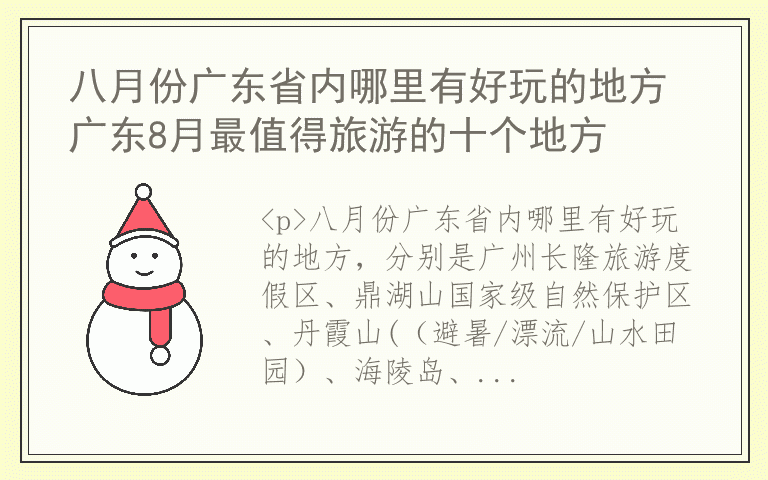 八月份广东省内哪里有好玩的地方 广东8月最值得旅游的十个地方