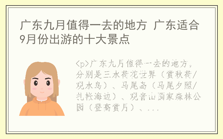 广东九月值得一去的地方 广东适合9月份出游的十大景点