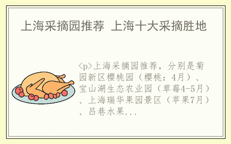 上海采摘园推荐 上海十大采摘胜地