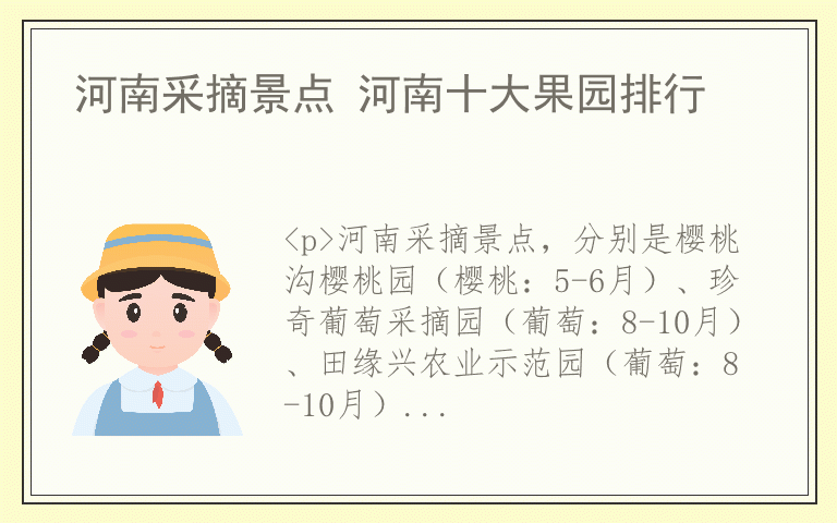 河南采摘景点 河南十大果园排行