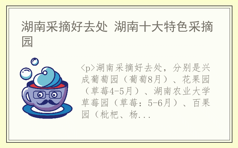 湖南采摘好去处 湖南十大特色采摘园