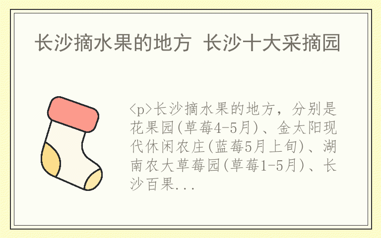 长沙摘水果的地方 长沙十大采摘园
