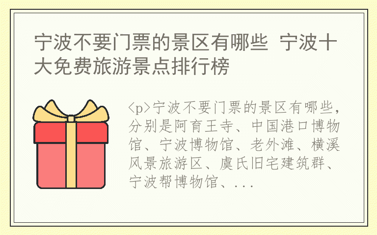 宁波不要门票的景区有哪些 宁波十大免费旅游景点排行榜