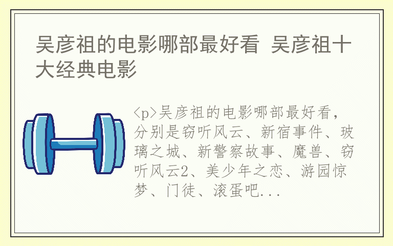 吴彦祖的电影哪部最好看 吴彦祖十大经典电影