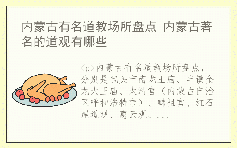 内蒙古有名道教场所盘点 内蒙古著名的道观有哪些