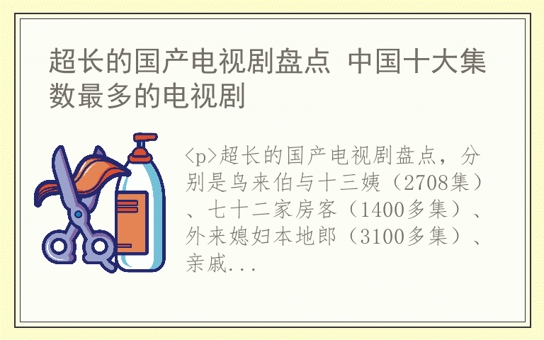 超长的国产电视剧盘点 中国十大集数最多的电视剧