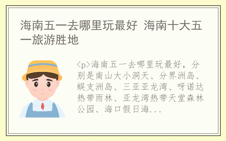 海南五一去哪里玩最好 海南十大五一旅游胜地