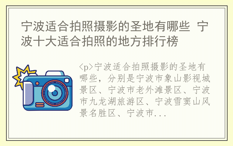 宁波适合拍照摄影的圣地有哪些 宁波十大适合拍照的地方排行榜