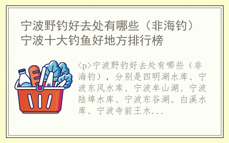 宁波野钓好去处有哪些(非海钓) 宁波十大钓鱼好地方排行榜