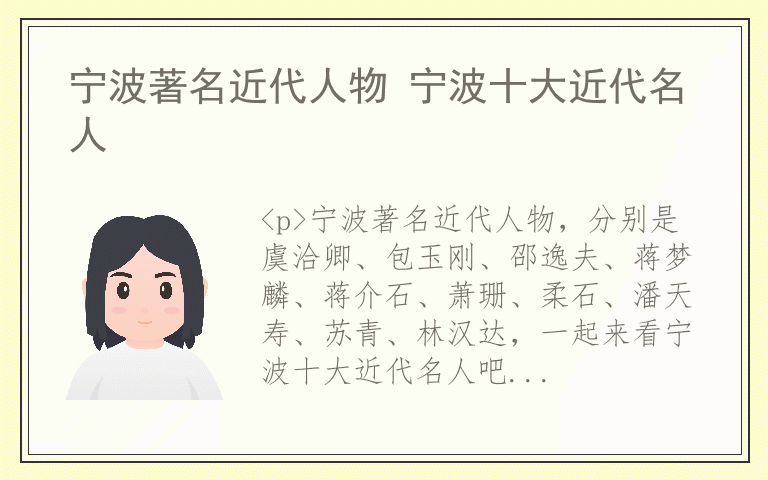 宁波著名近代人物 宁波十大近代名人