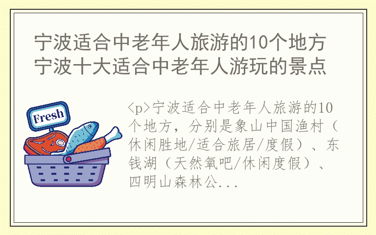 宁波适合中老年人旅游的10个地方 宁波十大适合中老年人游玩的景点