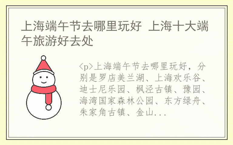 上海端午节去哪里玩好 上海十大端午旅游好去处
