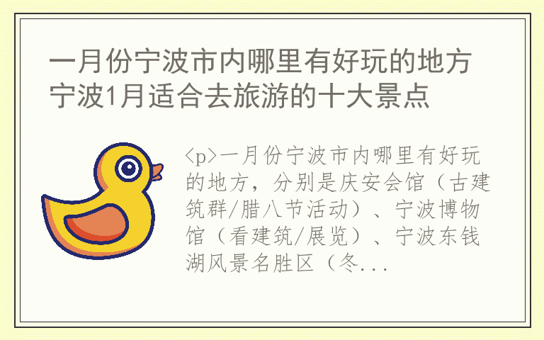一月份宁波市内哪里有好玩的地方 宁波1月适合去旅游的十大景点