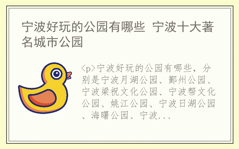 宁波好玩的公园有哪些 宁波十大著名城市公园