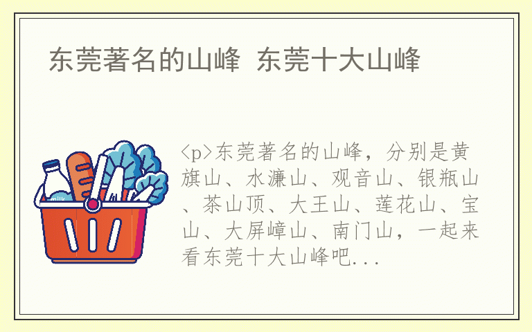 东莞著名的山峰 东莞十大山峰