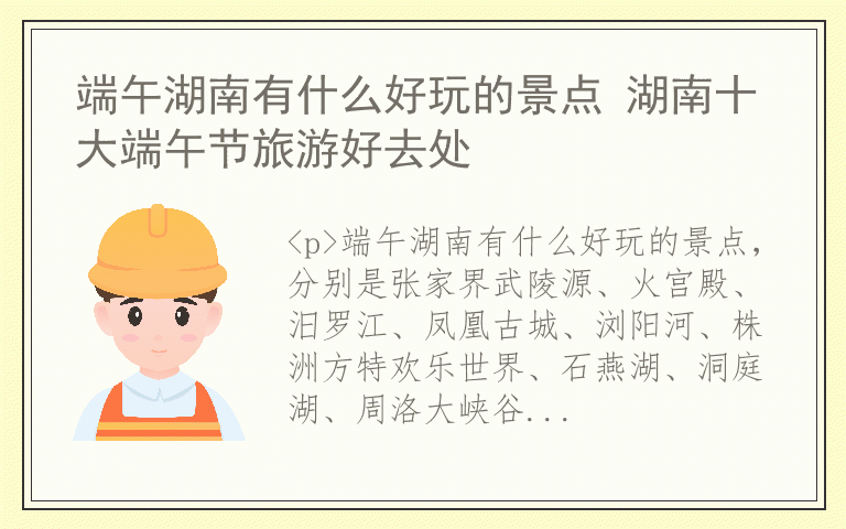 端午湖南有什么好玩的景点 湖南十大端午节旅游好去处