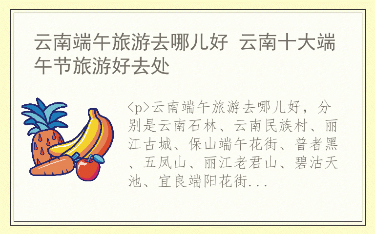 云南端午旅游去哪儿好 云南十大端午节旅游好去处