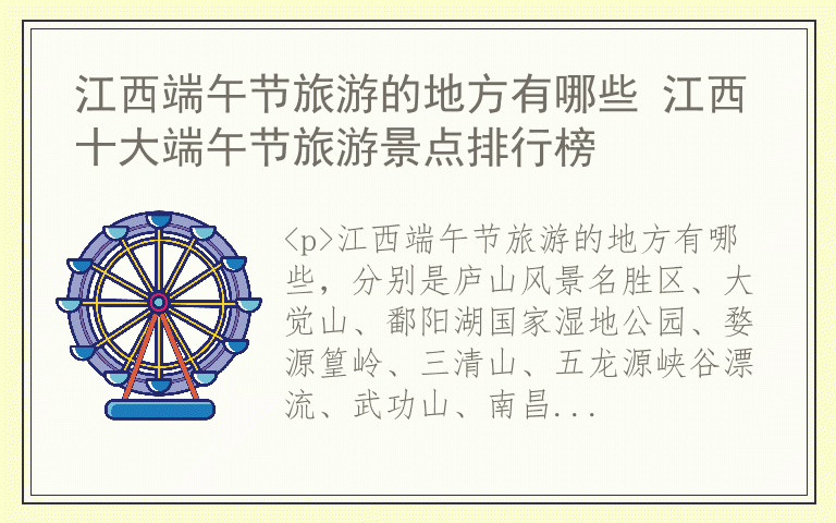 江西端午节旅游的地方有哪些 江西十大端午节旅游景点排行榜