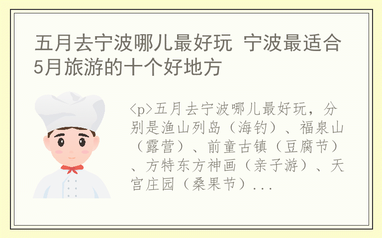 五月去宁波哪儿最好玩 宁波最适合5月旅游的十个好地方
