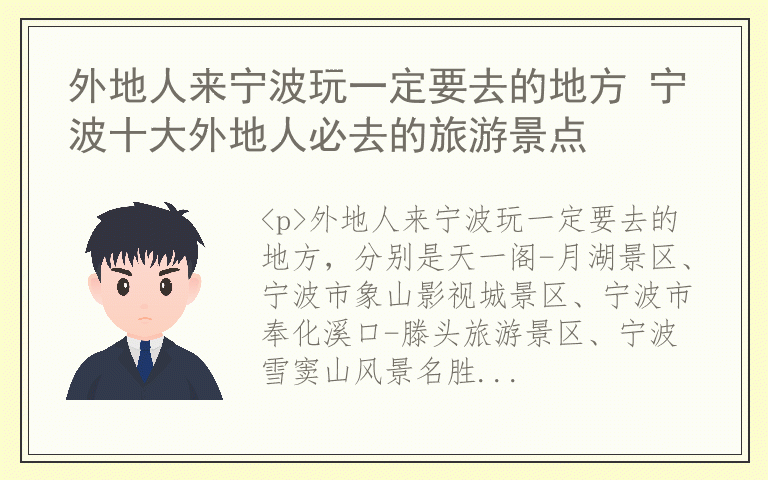 外地人来宁波玩一定要去的地方 宁波十大外地人必去的旅游景点