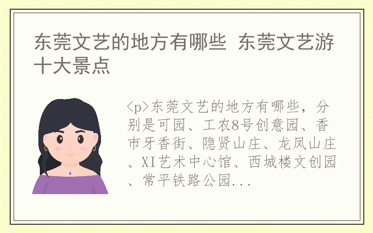 东莞文艺的地方有哪些 东莞文艺游十大景点