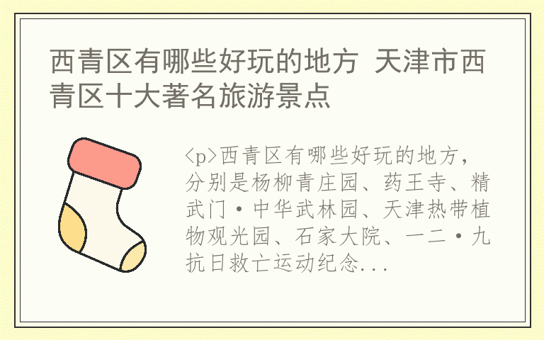 西青区有哪些好玩的地方 天津市西青区十大著名旅游景点