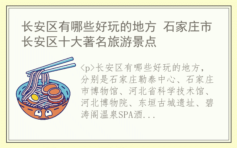 长安区有哪些好玩的地方 石家庄市长安区十大著名旅游景点