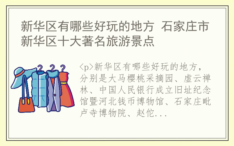 新华区有哪些好玩的地方 石家庄市新华区十大著名旅游景点