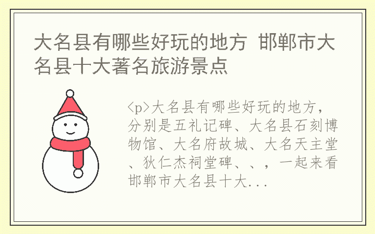 大名县有哪些好玩的地方 邯郸市大名县十大著名旅游景点