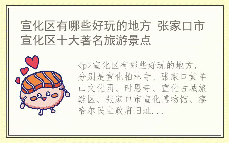 宣化区有哪些好玩的地方 张家口市宣化区十大著名旅游景点