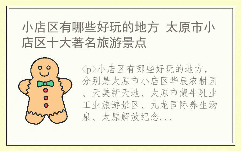 小店区有哪些好玩的地方 太原市小店区十大著名旅游景点