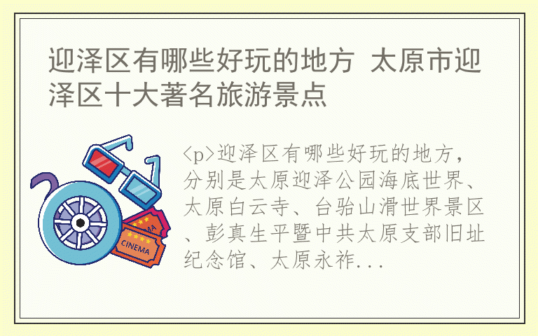 迎泽区有哪些好玩的地方 太原市迎泽区十大著名旅游景点