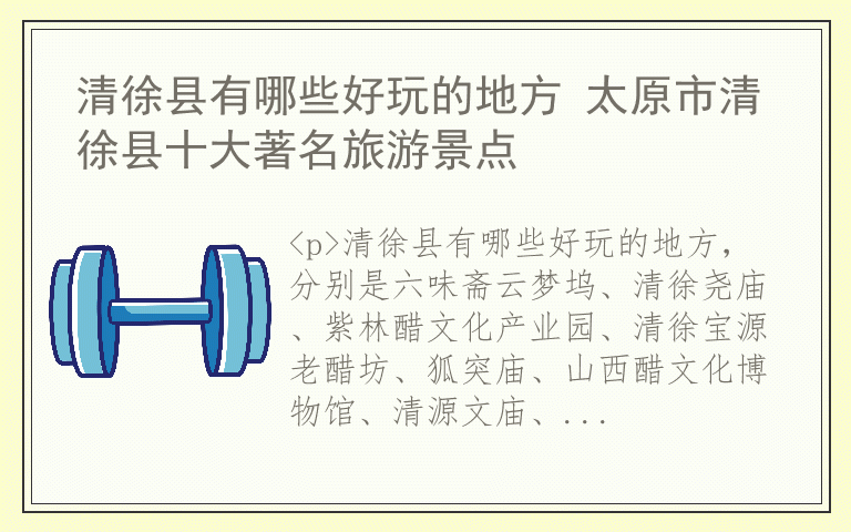 清徐县有哪些好玩的地方 太原市清徐县十大著名旅游景点