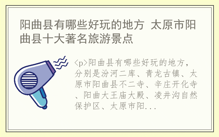 阳曲县有哪些好玩的地方 太原市阳曲县十大著名旅游景点