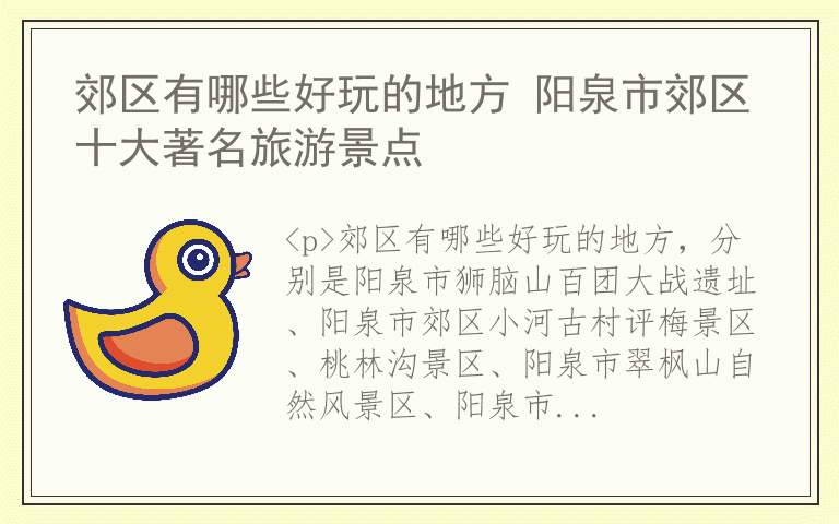 郊区有哪些好玩的地方 阳泉市郊区十大著名旅游景点