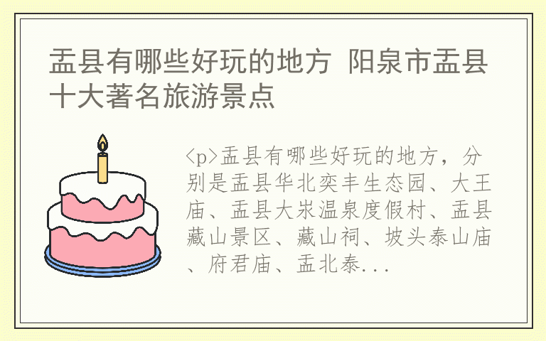 盂县有哪些好玩的地方 阳泉市盂县十大著名旅游景点