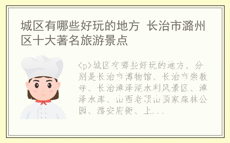 城区有哪些好玩的地方 长治市潞州区十大著名旅游景点