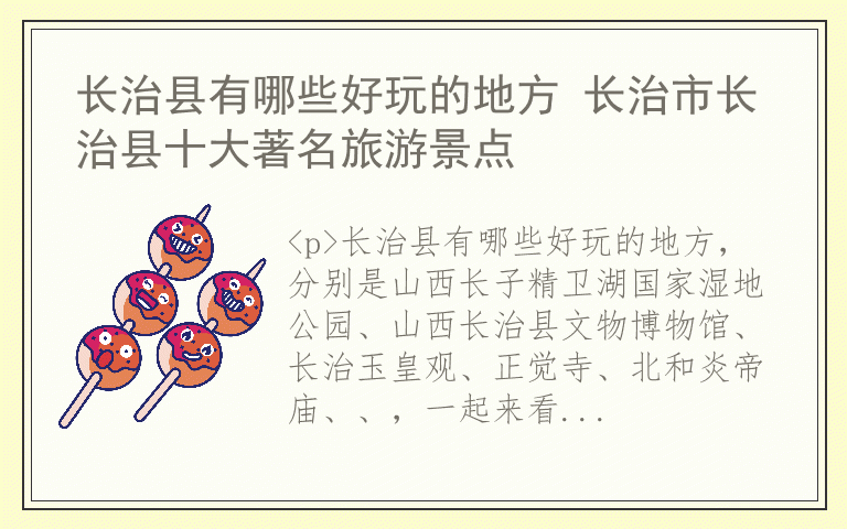 长治县有哪些好玩的地方 长治市长治县十大著名旅游景点