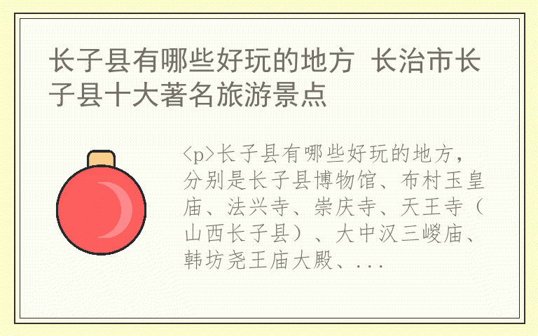 长子县有哪些好玩的地方 长治市长子县十大著名旅游景点