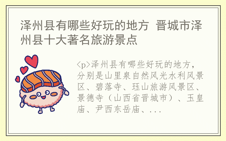 泽州县有哪些好玩的地方 晋城市泽州县十大著名旅游景点