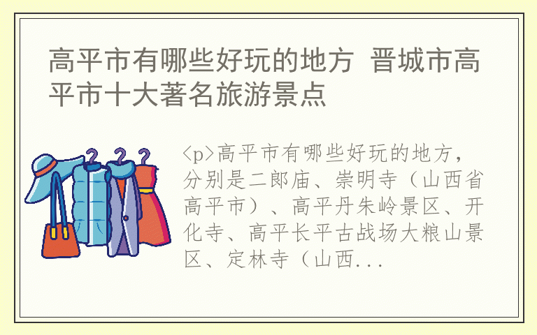 高平市有哪些好玩的地方 晋城市高平市十大著名旅游景点