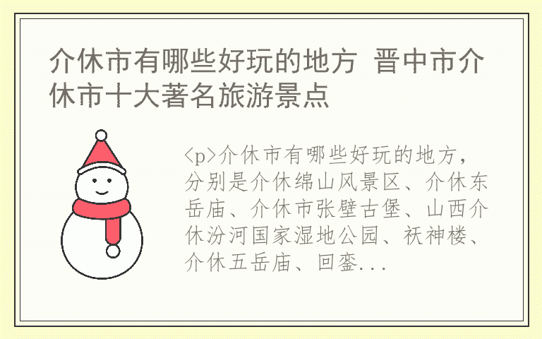 介休市有哪些好玩的地方 晋中市介休市十大著名旅游景点