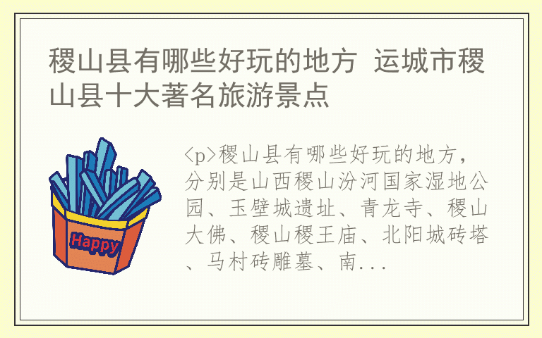 稷山县有哪些好玩的地方 运城市稷山县十大著名旅游景点