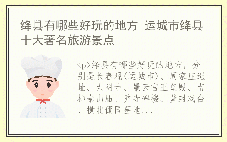 绛县有哪些好玩的地方 运城市绛县十大著名旅游景点