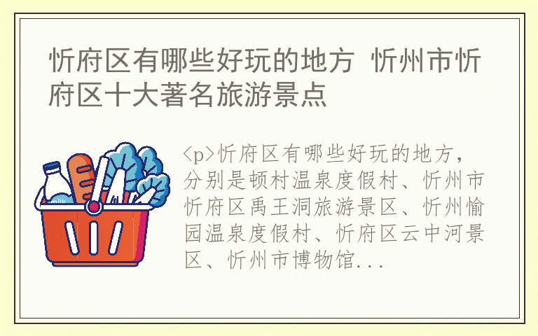 忻府区有哪些好玩的地方 忻州市忻府区十大著名旅游景点