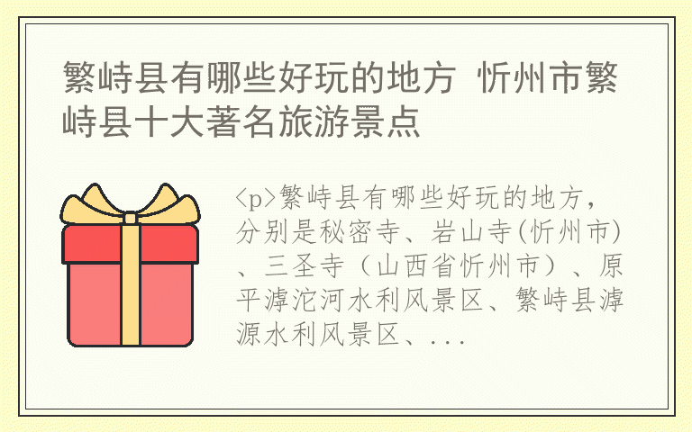 繁峙县有哪些好玩的地方 忻州市繁峙县十大著名旅游景点